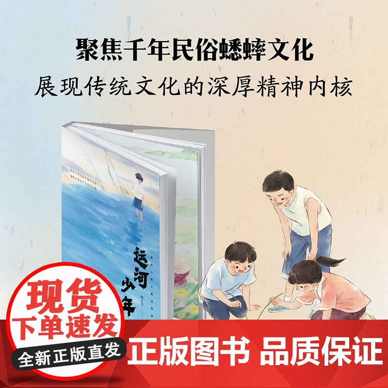 运河少年 揭秘大运河文化宝藏,绽放大运河文化风采;一段别开生面的成长趣事,一曲笑泪交织的友谊角逐高清大图