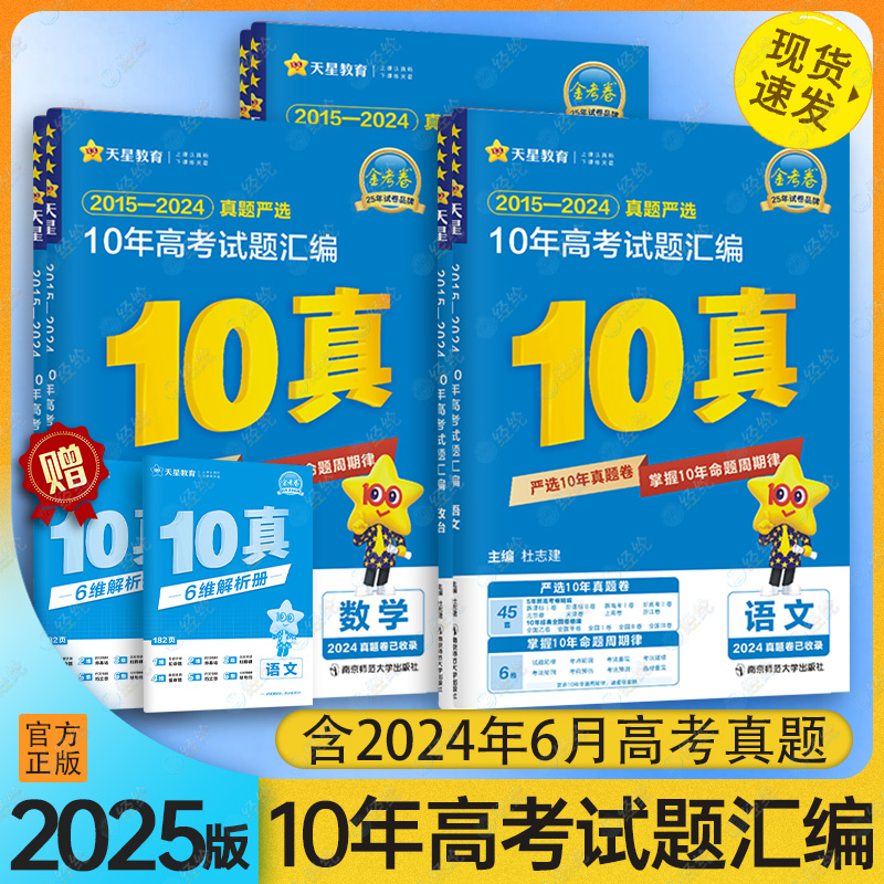 物理 全国通用 10年真题汇编 [正版]2025新高考金考卷10年高考真题金考卷高考真题卷十年高考真题汇编语文数学英语物高清大图