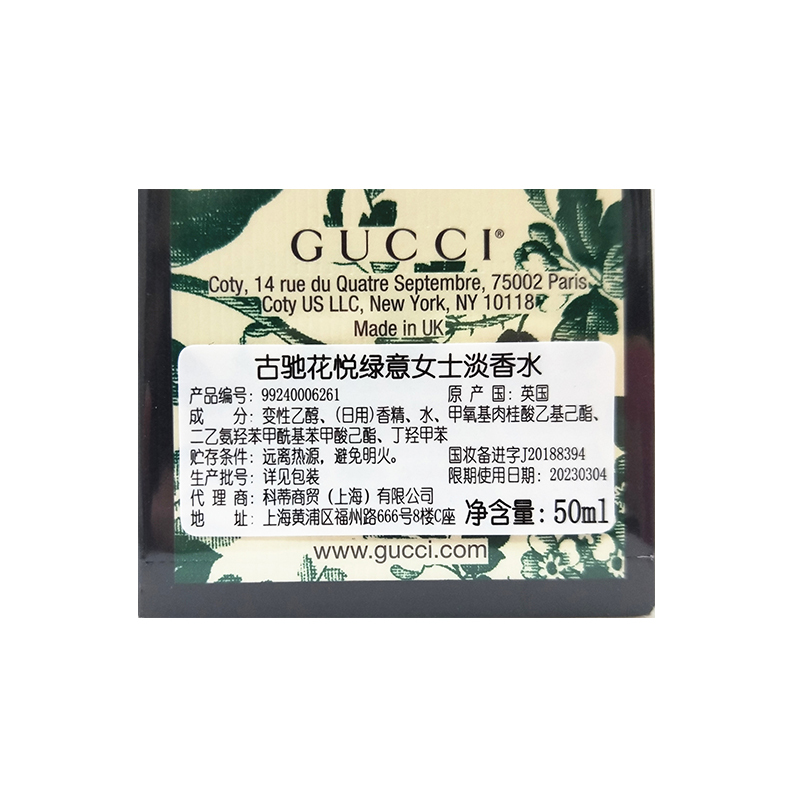 古驰(GUCCI)花悦绿意女士淡香水50ml EDT 淡香氛 持久清新