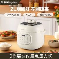 [政府补贴]荣事达压力锅钛内胆高压锅家用多功能高压锅 2L机款