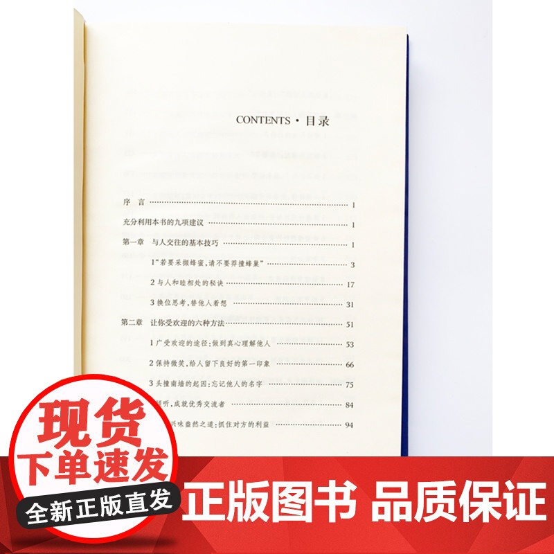 经典译林:人性的弱点(精装)西方现代人际关系教育奠基人戴尔·卡耐基代表作 译林出版社高清大图