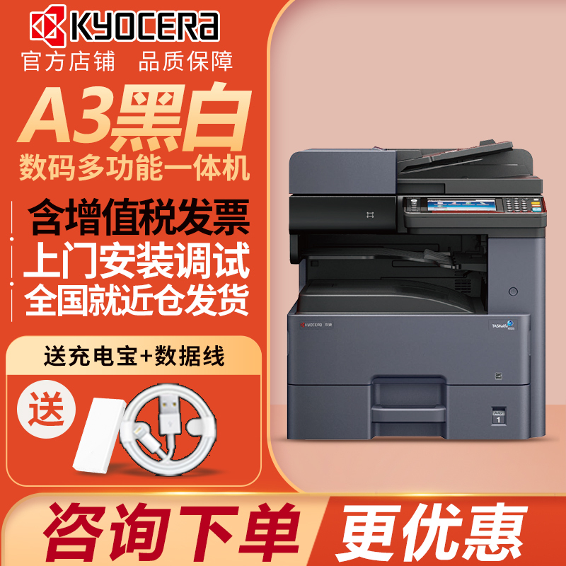 4020i a3黑白多功能数码复合机复印机打印/彩色扫描 京瓷4020i(双层