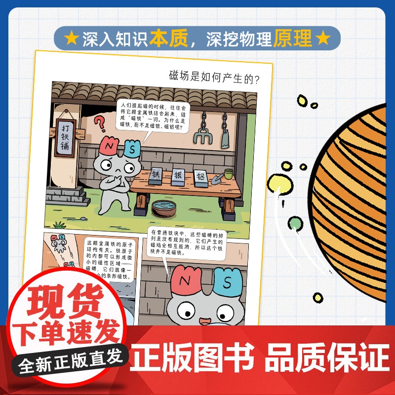 正版 这就是物理10册全套 化学生物数学地理科学启蒙美国经典科学百科全书漫画3-5-6-12儿童三四年级小学生漫画科普百高清大图