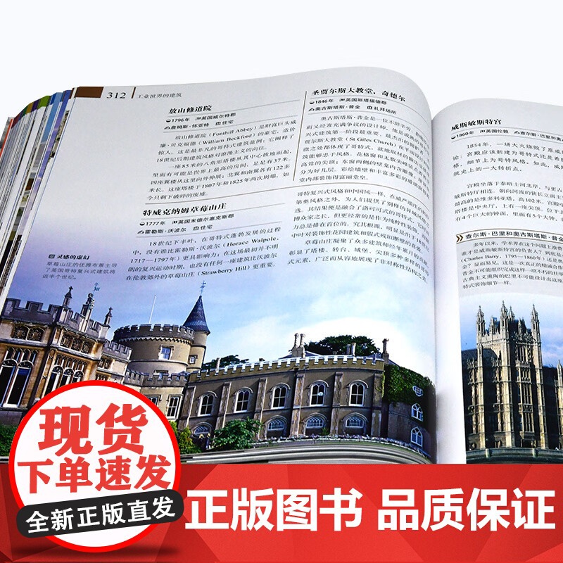 [正版]DK世界建筑全图解 重磅DK建筑史 全景穿越五千年建筑之旅 深入挖掘每座建筑背后的故事建筑艺术书籍800+彩插3高清大图