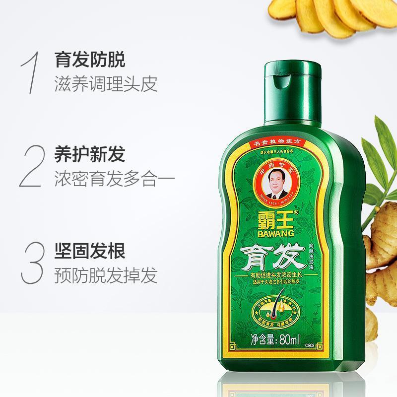 霸王育发防脱洗发水浓密养发改善斑秃脂溢性地中海脱发洗发液 80ml