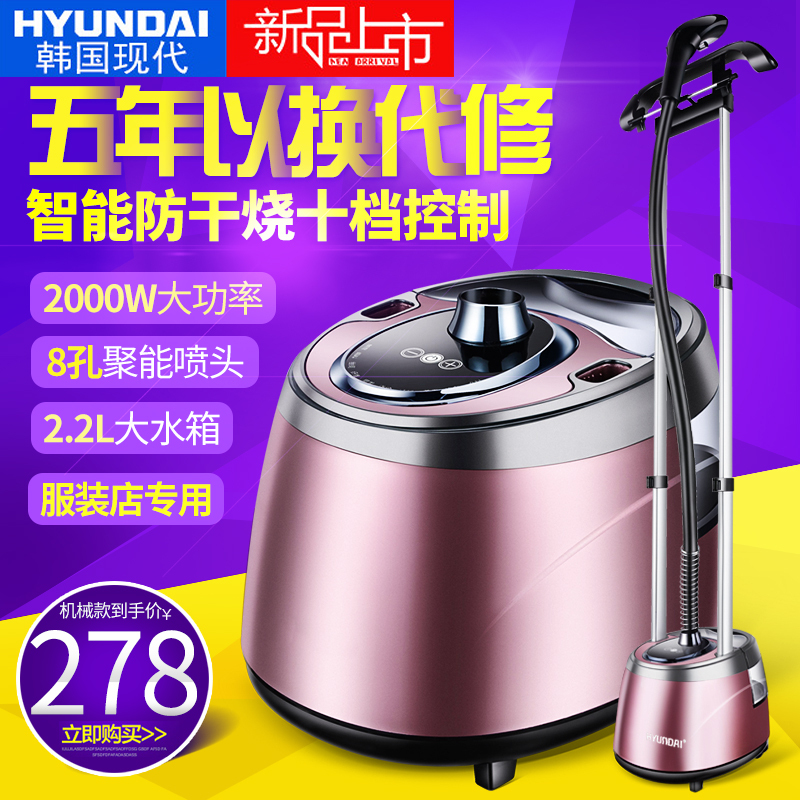 HYUNDAI/韩国现代智能平烫挂烫一体机 服装店家用蒸汽挂烫机手持电熨斗HY-1620 玫瑰