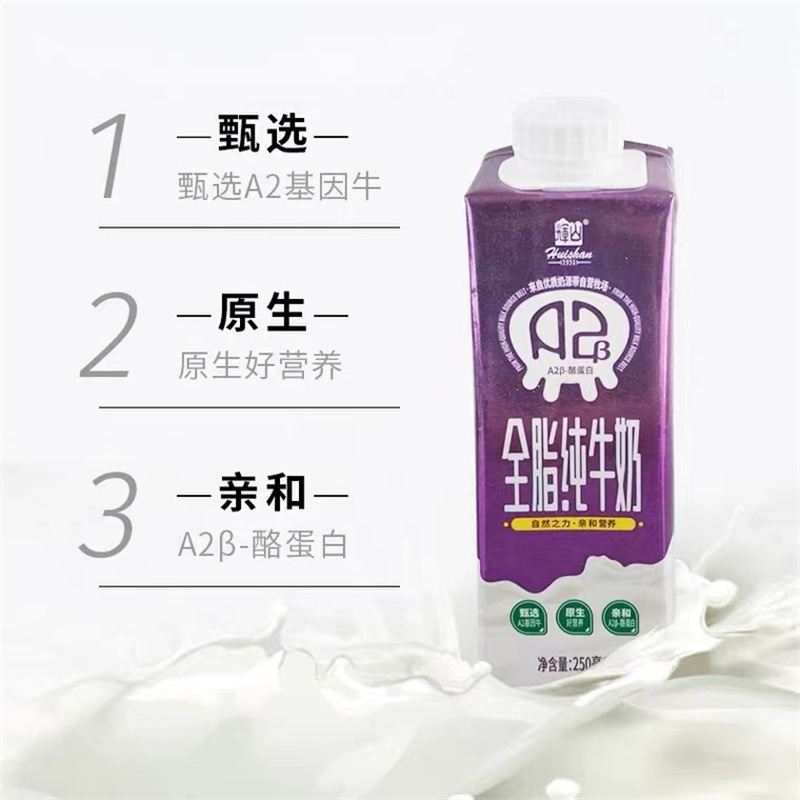 辉山A2β酪蛋白全脂纯牛奶250ml*10*2箱
