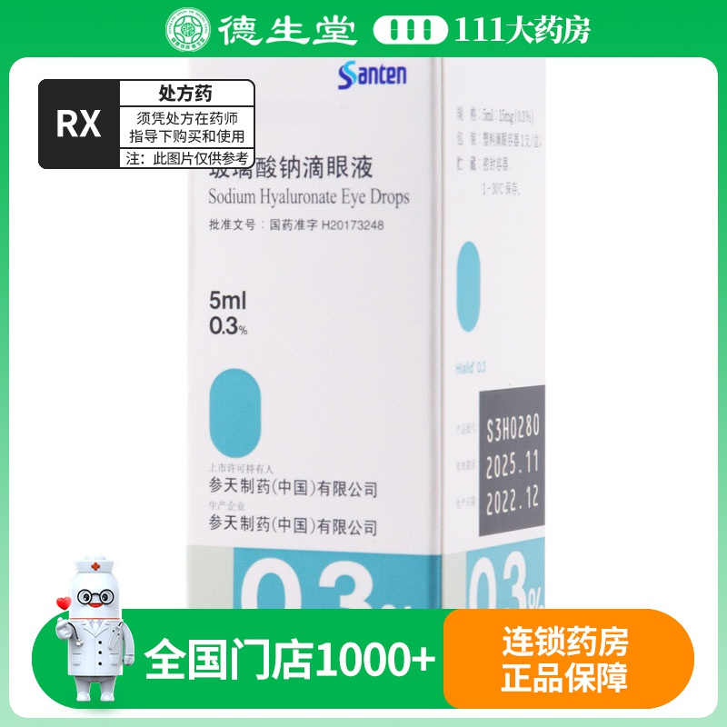 爱丽 玻璃酸钠滴眼液 0.3% 5ml:15mg*1支/盒