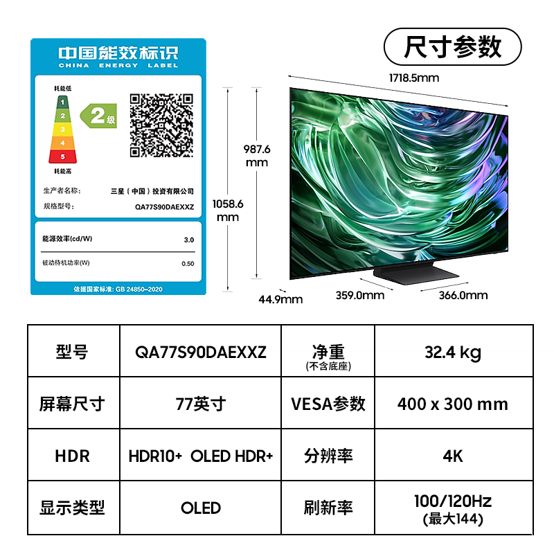 三星(SAMSUNG)77英寸QA77S90DAEXXZ OLED超薄4K 144Hz游戏AI 广色域防眩光液晶平板电视