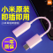 小米Type-C to AUDIO转接线 耳机转接头Type-C转3.5mm转接线音频转换器转换线数据线