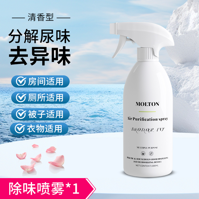 MOLTON-除味剂-B