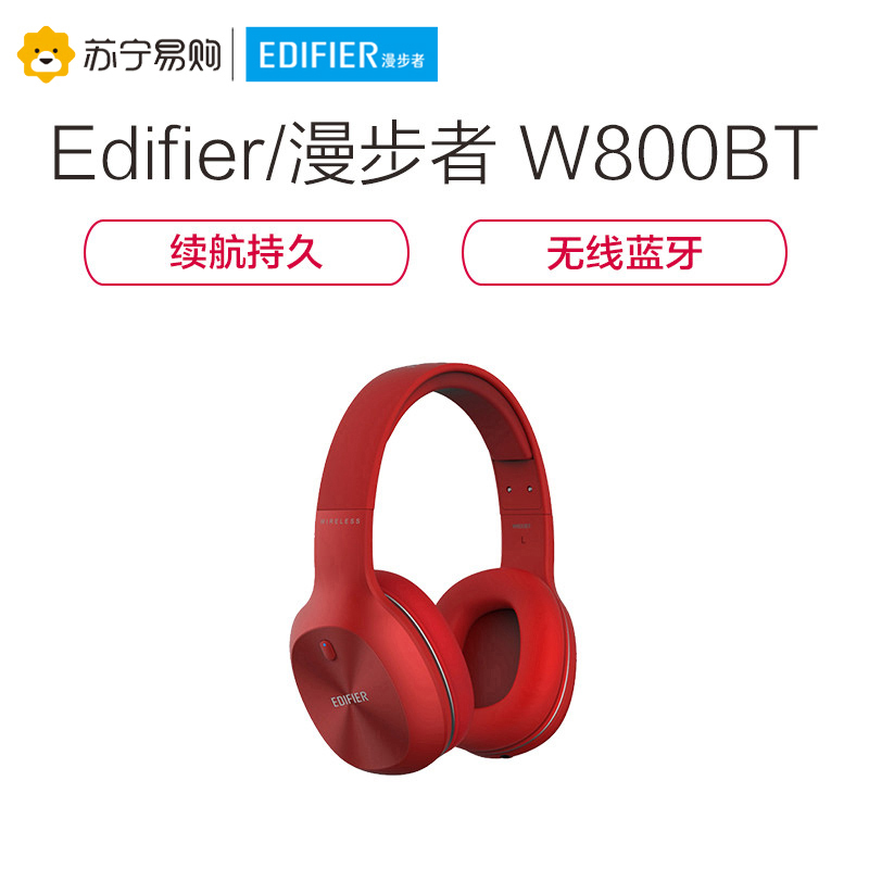 Edifier/漫步者 W800BT 立体声蓝牙无线耳机音乐电脑手机头戴式运动耳麦 烈焰红