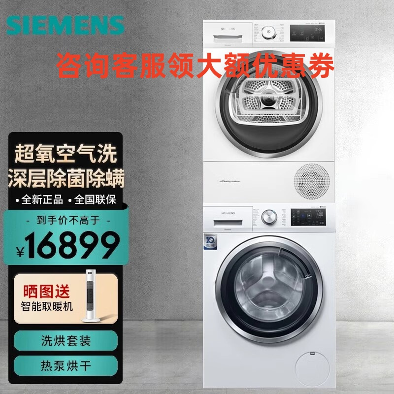 西门子WM14P2602W+WT47W5601W 10公斤滚筒洗衣机全自动15分钟快洗高清大图