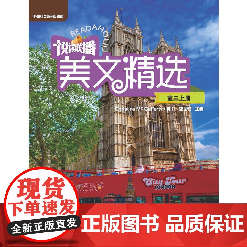 悦读联播美文精选(高三上)