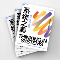 [正版]系统之美 决策者的系统思考 系统思考第五项修炼作者彼得圣吉老师德内拉梅多斯10年手稿 湛庐文化 企业经营管理书