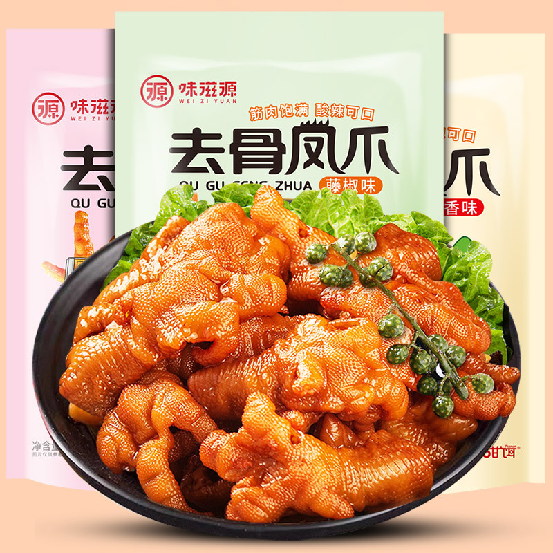 味滋源无骨鸡爪100g袋装网红去骨泡藤椒凤爪脱凤爪