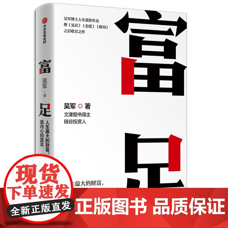 脉络+富足 吴军 著 励志与成功高清大图