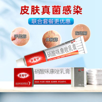 达克宁 硝酸咪康唑乳膏 20g