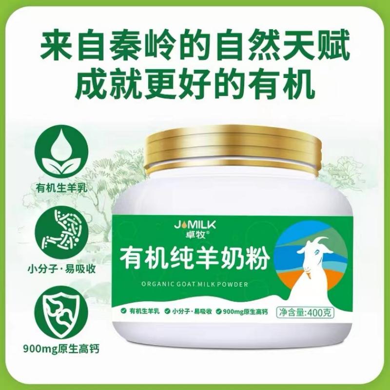 卓牧有机纯羊奶粉400g/1罐高清大图