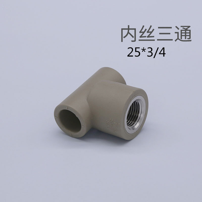 联塑 内螺纹三通 PP-R I 型 25*3/4(单位:个)货期7天