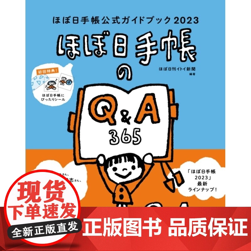 【】日文原版 Hobonichi手帐指南2023 ほぼ日手帳公式ガイドブック2023 ほぼ日刊イトイ新聞 マ