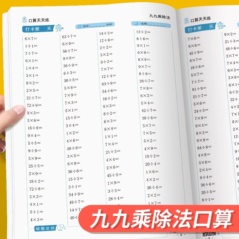 [每日一练]九九乘法口算 小学二年级 [正版]九九乘法专项训练习题册二年级上册下册口算天天练数学九九乘法口诀练习题小学二高清大图