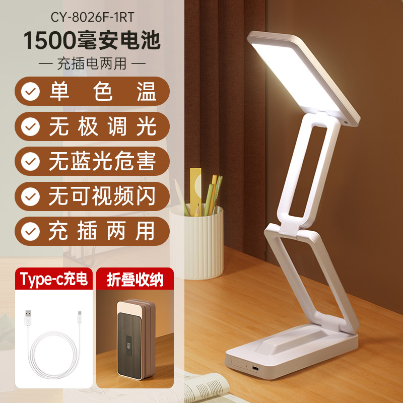 黑蝎led护眼台灯充电折叠灯学生学习专用阅读灯宿舍床头灯卧室小夜灯 CY-8026F