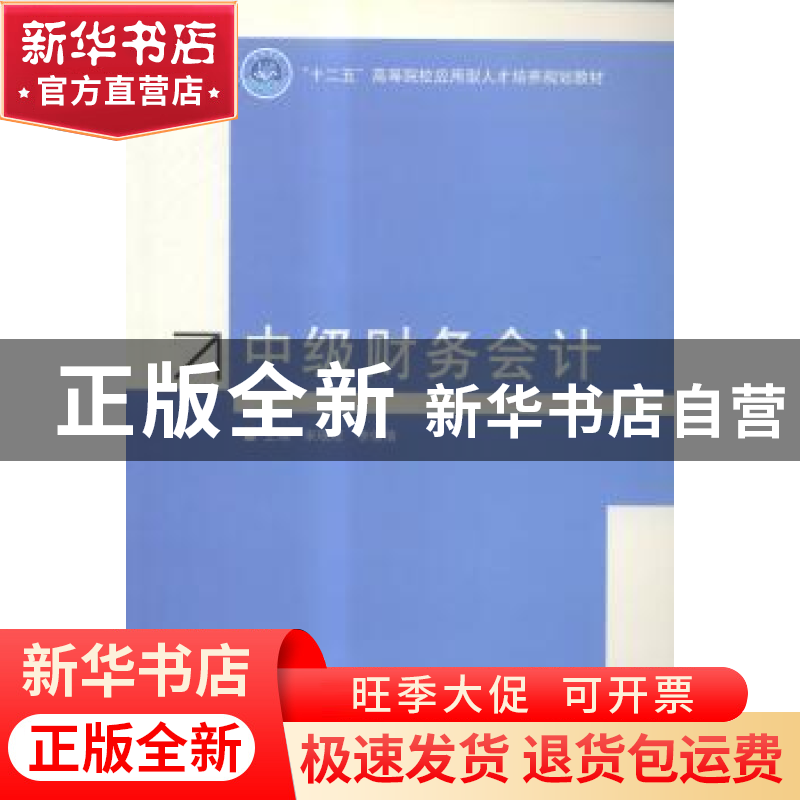 正版 中级财务会计 宋珉珉,李俊倩主编 北京理工大学出版社 9787高清大图