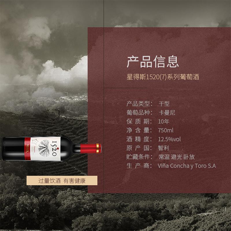星得斯1520(7)智利原瓶进口红酒12.5度 佳美娜干红葡萄酒 750ml 单支装