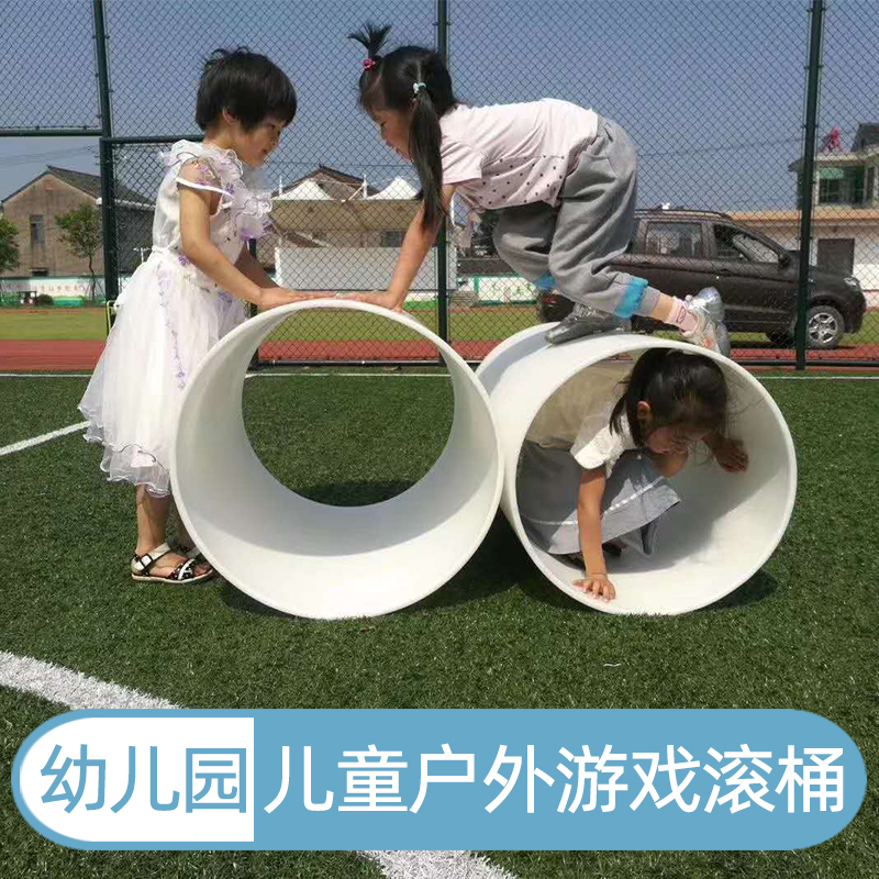 幼儿园游戏滚桶Ⅳ直径630×长500mm壁厚14mm室内户外互动感统训练器材钻洞PVC脚踩平衡大滚筒玩具