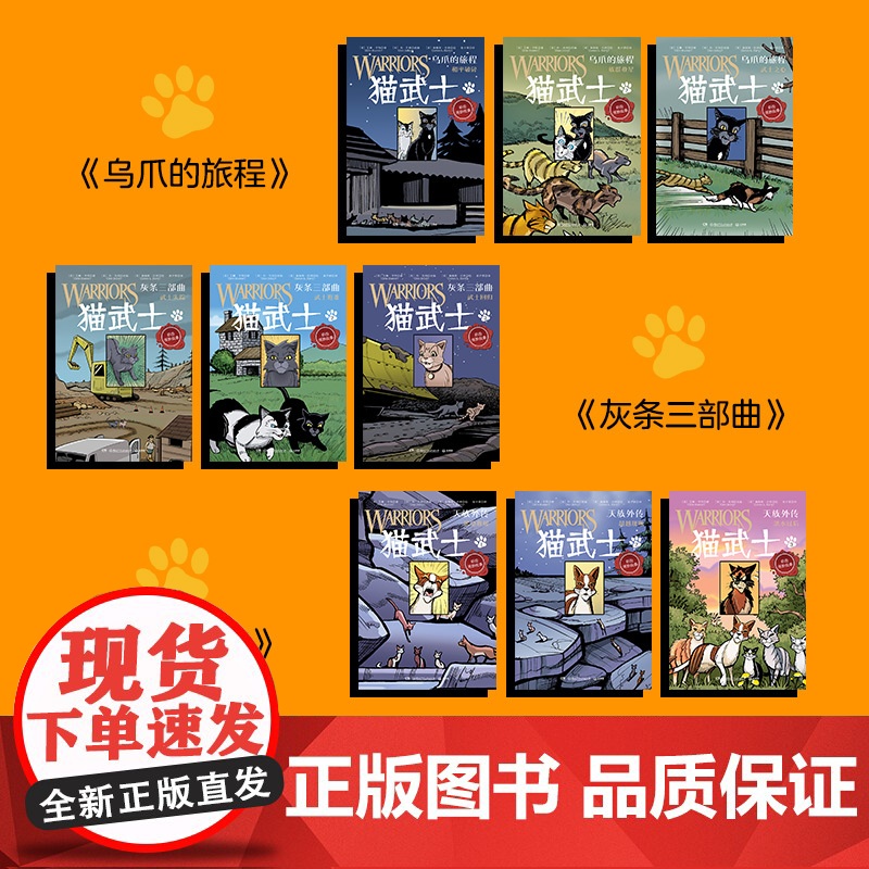 正版童书 猫武士 全彩漫画版(全9册)一套陪伴孩子成长的热血漫画让孩子学会责任善良勇气小学生三四五六年级课外阅读书高清大图
