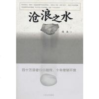 沧浪之水 9787020082926