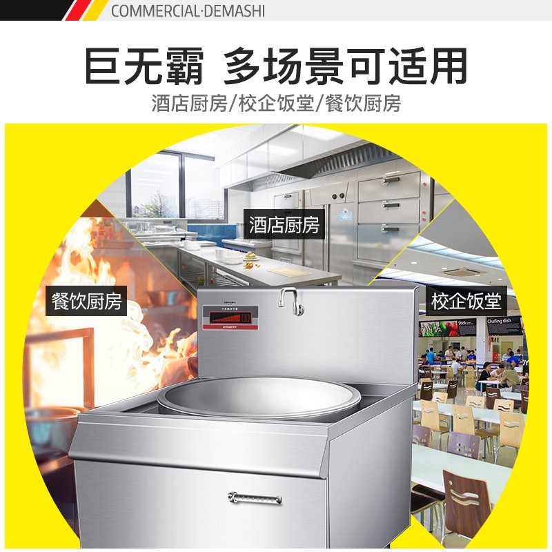 德玛仕(DEMASHI)大功率商用电磁炉 电磁大锅灶学校食堂酒店电灶台HW-DC12C-06单头大炒锅12kw(304)高清大图