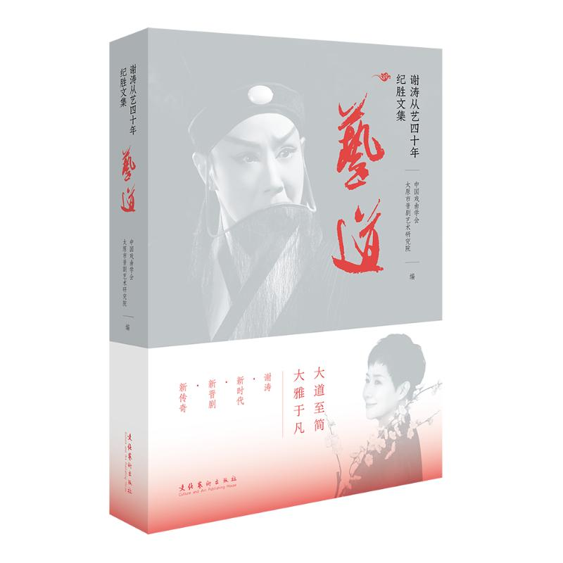 醉染图书艺道:谢涛从艺四十年纪胜文集9787503973925