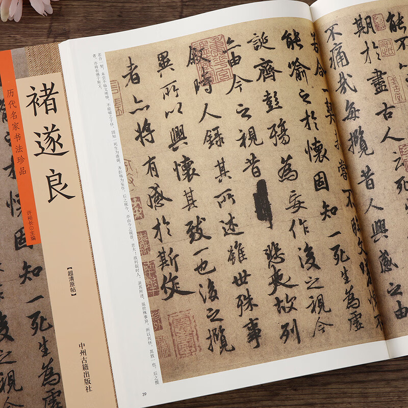 历代名家书法珍品 褚遂良书法集 行书摹王羲之兰亭序 楷书雁塔圣教序 阴符经 倪宽赞 孟法师碑 千字文毛笔字帖 学生临帖练高清大图