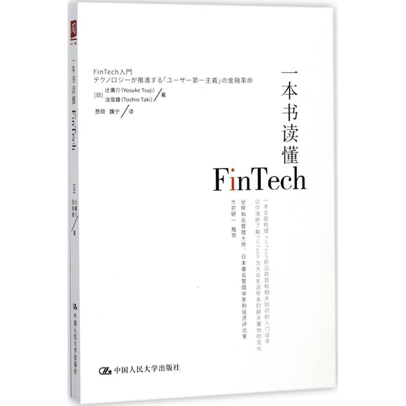 一本书读懂Fintech