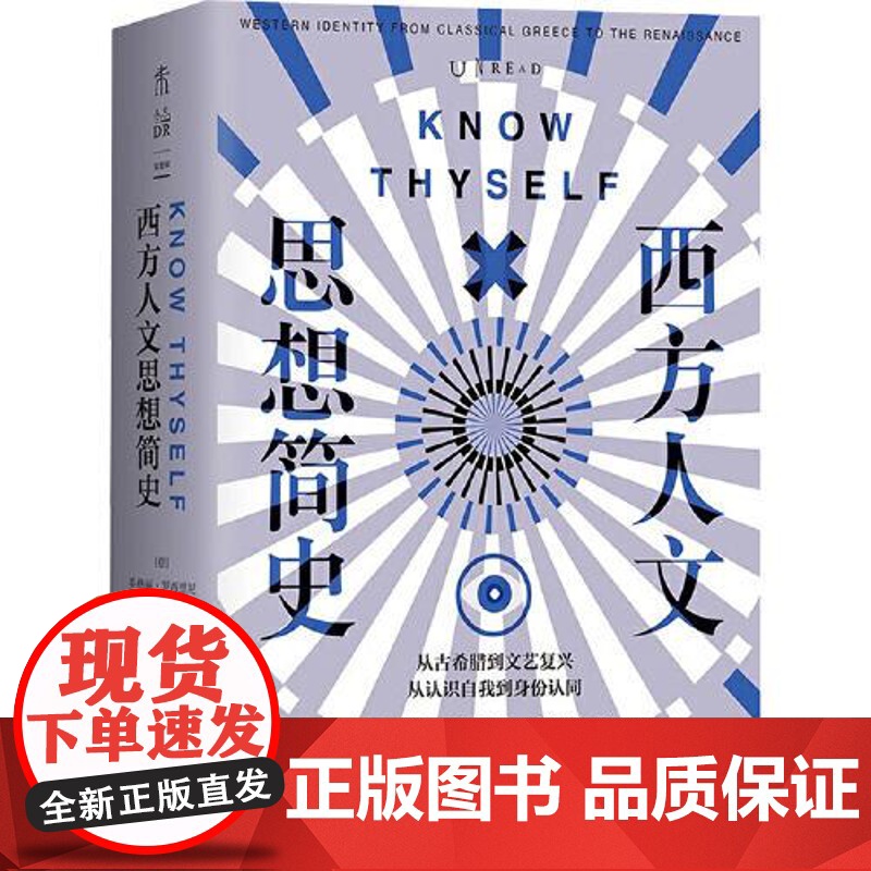 西方人文思想简史 天津人民出版社高清大图