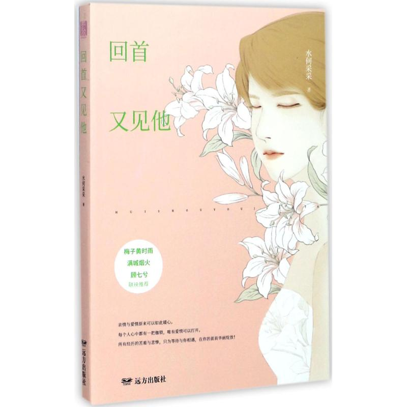 【M】回首又见他-9787555509288