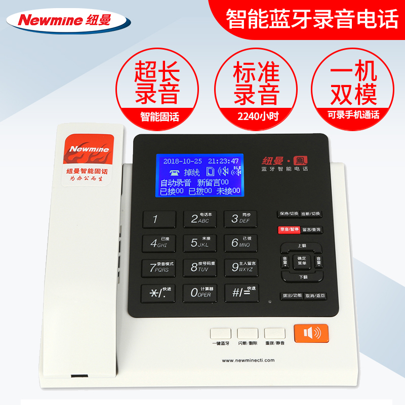 纽曼(Newman) HL2008TSD-358(R)蓝牙双模APP智能录音电话机可接打录手机通话