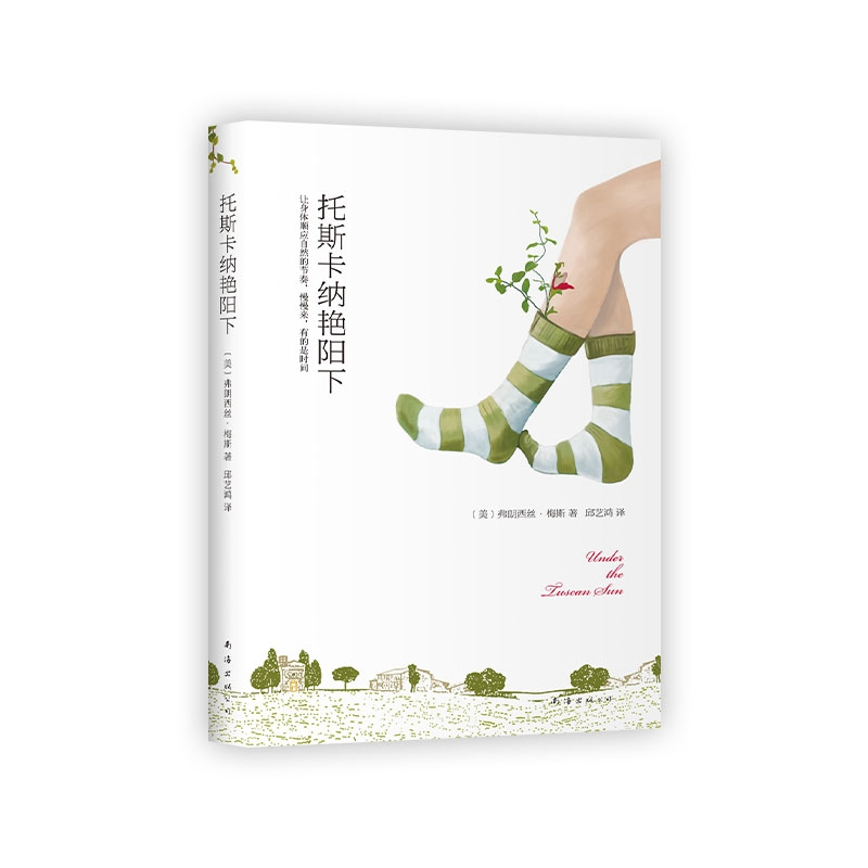 音像托斯卡纳艳阳下弗朗西丝·梅斯