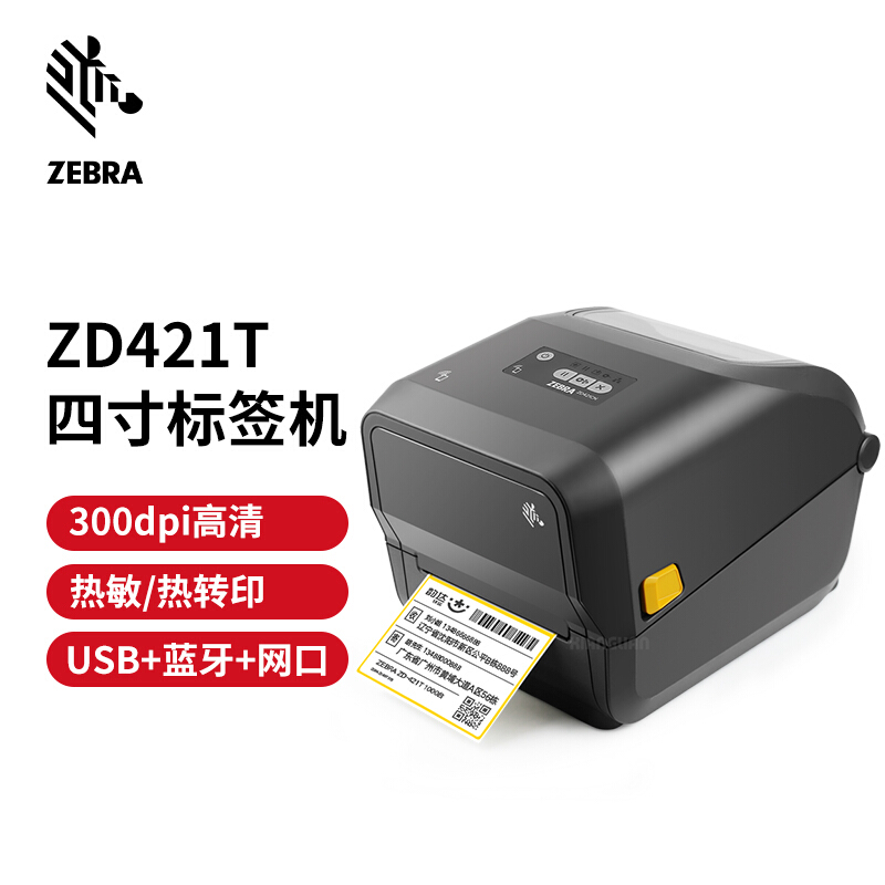 斑马(ZEBRA)ZD421T条码标签打印机不干胶标签机/条码打印机热敏快递电子面单 300dpi(蓝牙+网口)高清大图