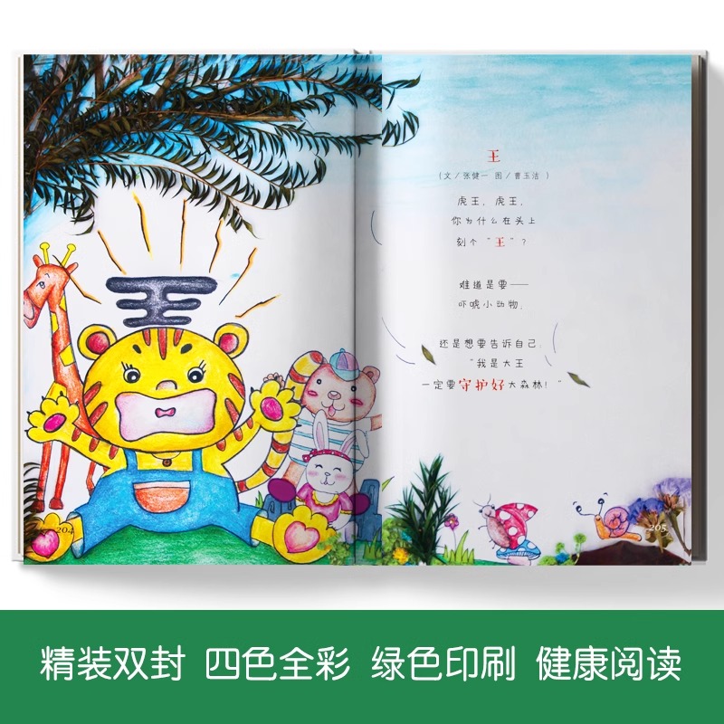 [全2册]云水童诗●第一辑+第二辑 [正版]云水童诗插画版第一辑+第二辑精装儿童散文诗儿童文学写给孩子们的诗高洪波沈石溪高清大图