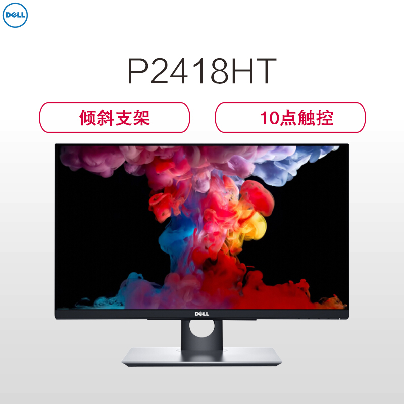 戴尔（DELL）P2418HT 23.8英寸显示器 10点触控旋转倾斜支架IPS屏