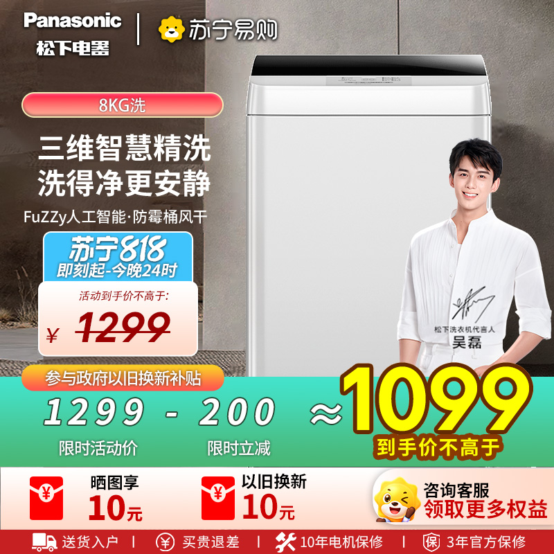 松下(Panasonic)波轮全自动8公斤洗衣机家用宿舍租房神器超快速智能洗强力浸泡洗节能省水省电 桶自洁不脏桶T7A0