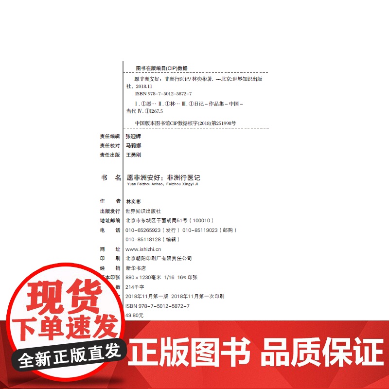 愿非洲安好: 非洲行医记高清大图