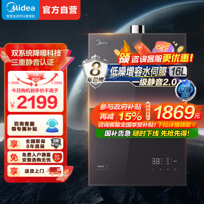 美的燃气热水器JSQ30-M9 Pro