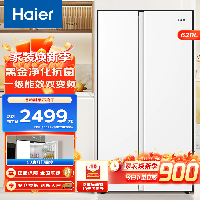 海尔(Haier)620升双变频对开门冰箱智能家电风冷无霜大容量双门冷冻家用净味保鲜家用电冰箱