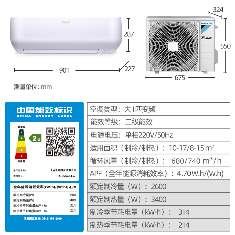 大金(DAIKIN)大1匹 新二级能效 全直流变频 蓝牙制控 家用节能空调挂机FTXB226WCLW