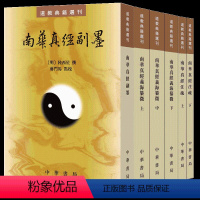 [正版]全3册南华真经 南华真经副墨 南华真经义海纂微(上中下册)南华真经注疏 中华书局