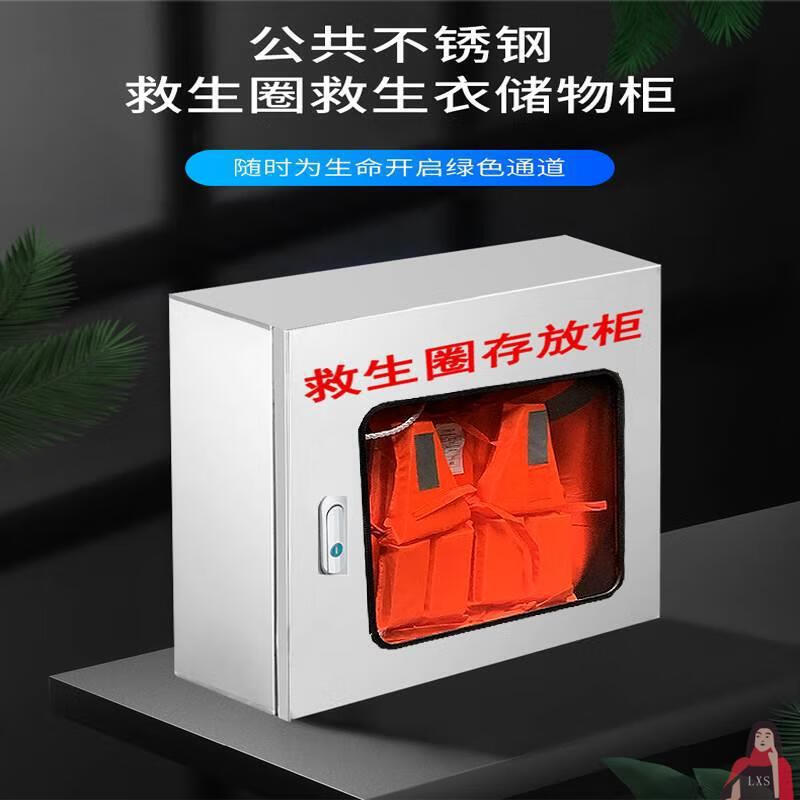 救生圈存放柜救生器材存放柜不锈钢救生用品存放箱救生衣绳存放箱 304不锈钢救生柜+图案高清大图
